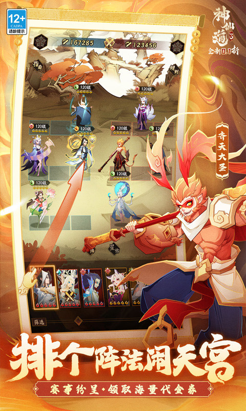 神仙道3（天天送648）游戏截图5