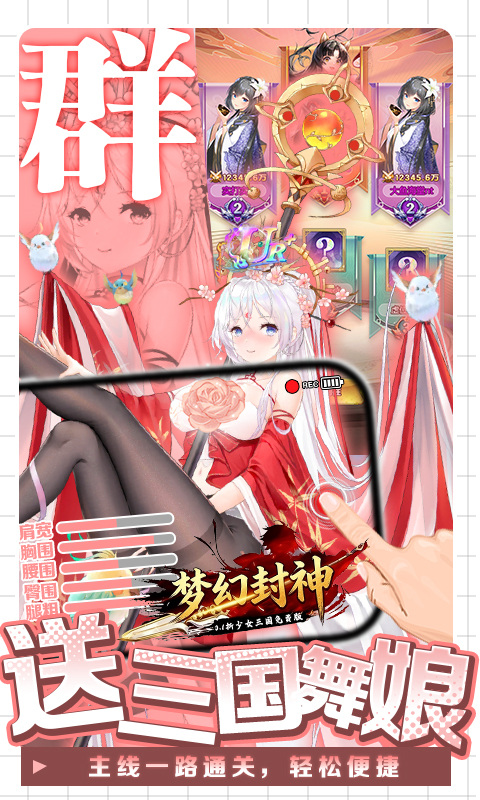 梦幻封神（0.1少女三国免费版）游戏截图5