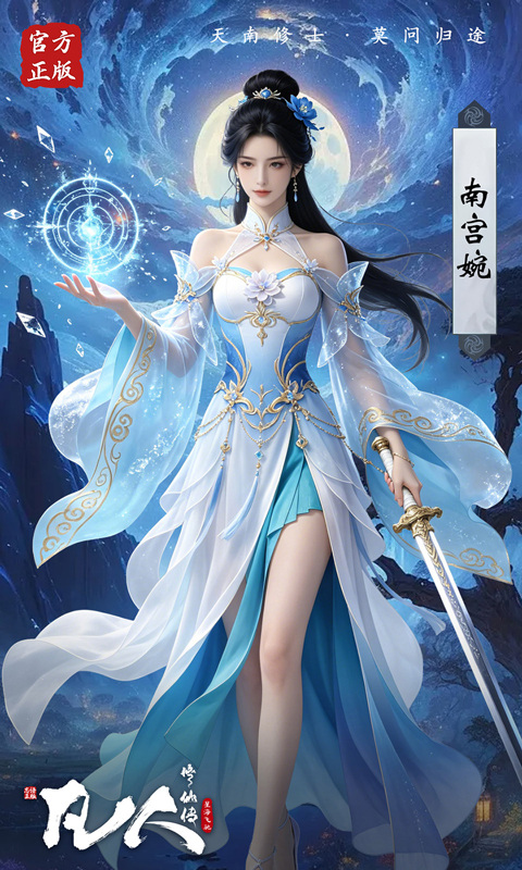 凡人修仙传：星海飞驰（0.1韩立开局）游戏截图3