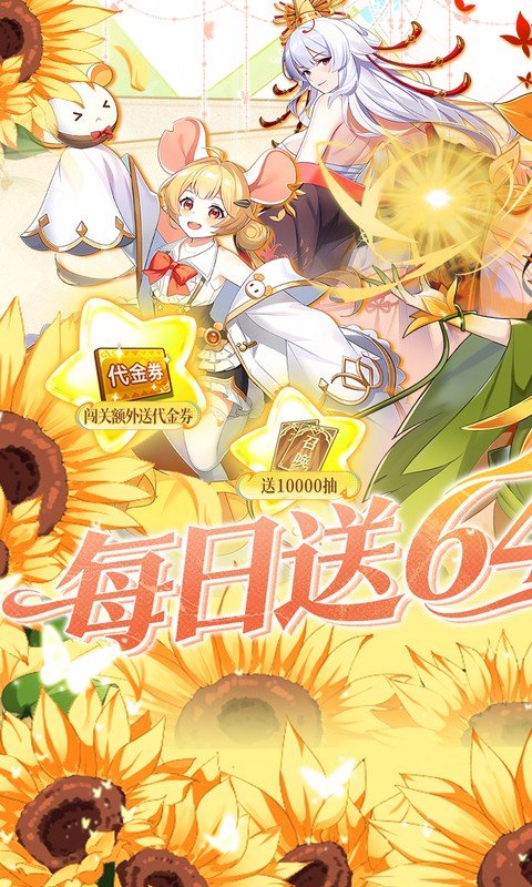 万灵幻想（0.05折每日送6480）游戏截图1