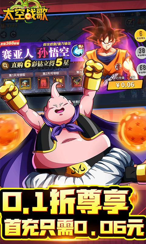 太空战歌（0.1折创角送悟空）游戏截图5