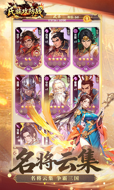 氏族攻防战（策略制胜）游戏截图4