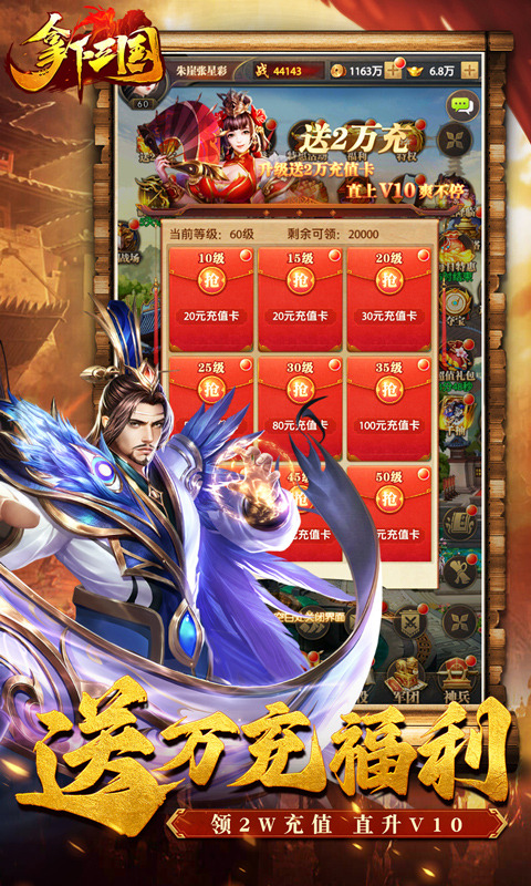 拿下三国（0.1折铁杆名将）游戏截图5