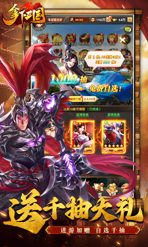 拿下三国（0.1折铁杆名将）游戏截图4