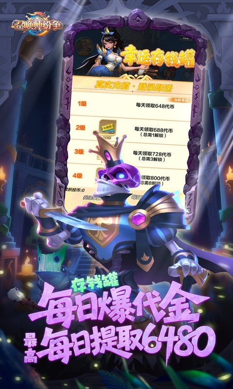 召唤师纷争（0.1折天天648）游戏截图3