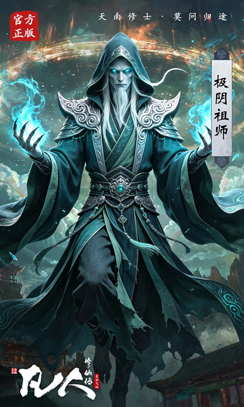 凡人修仙传：星海飞驰（0.1韩立开局）游戏截图5