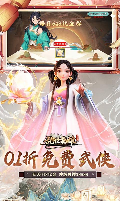 乱世枭雄（0.1折武林群侠传）游戏截图3