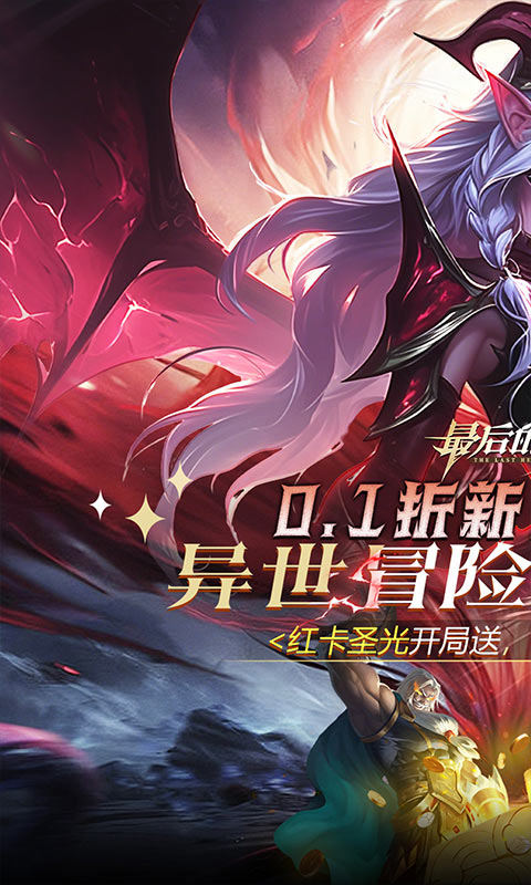 最后的勇者（0.1折免费双648）游戏截图1