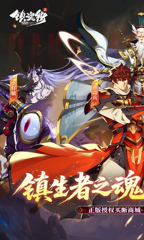 镇魂街：破晓（0.05双倍代金买断）游戏截图1