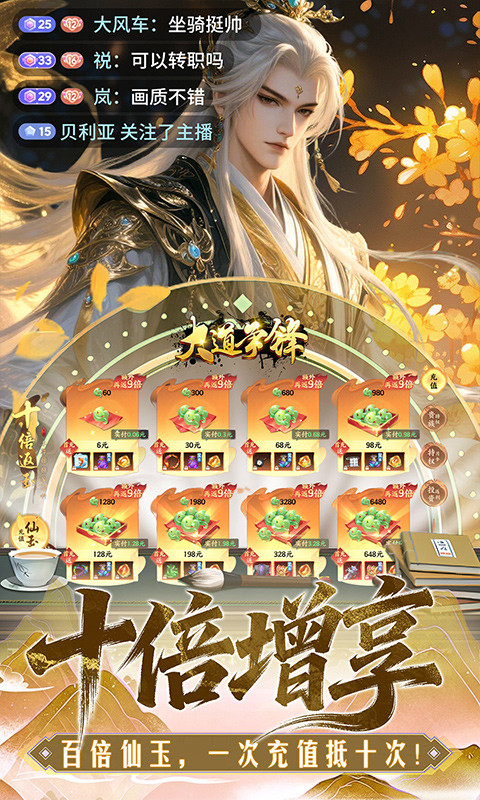 大道争锋（0.1折AI美女陪玩）游戏截图5