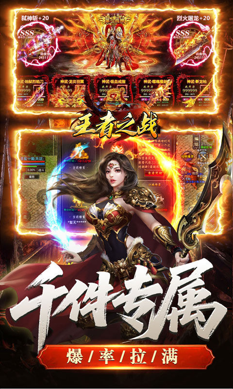 王者之战（青莲攻速单职业）游戏截图3