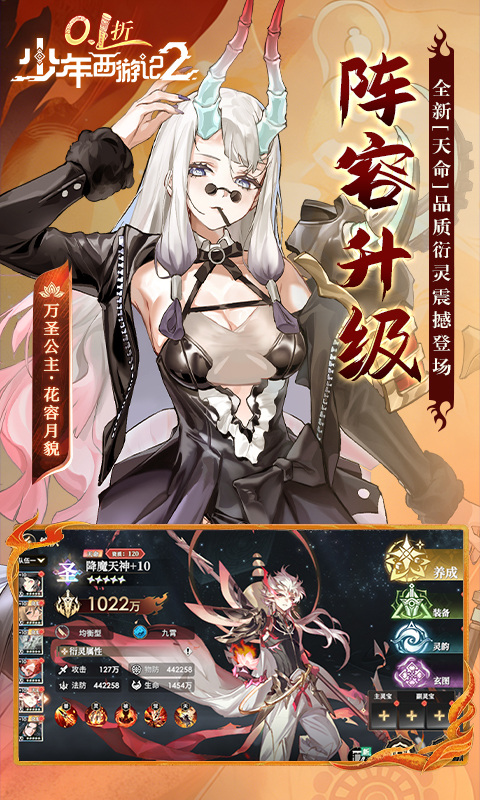 少年西游记2（0.1折打金）游戏截图3