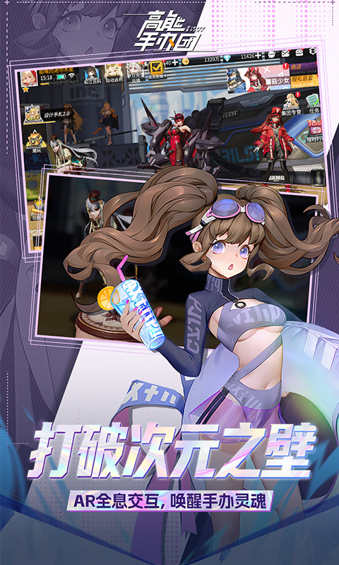 高能手办团（0.1折免费版）游戏截图2