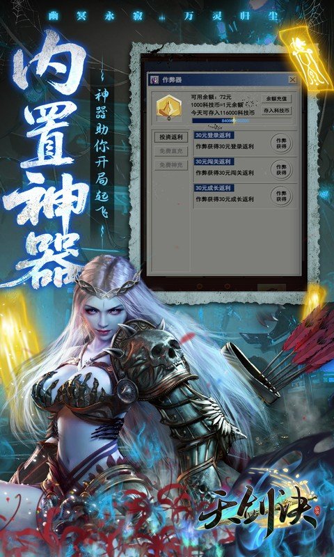 天剑诀（0.1折百万真充鬼修）游戏截图5