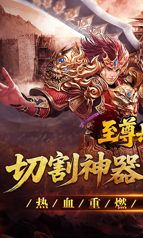 至尊兵王（切割神器专属沉默）游戏截图1