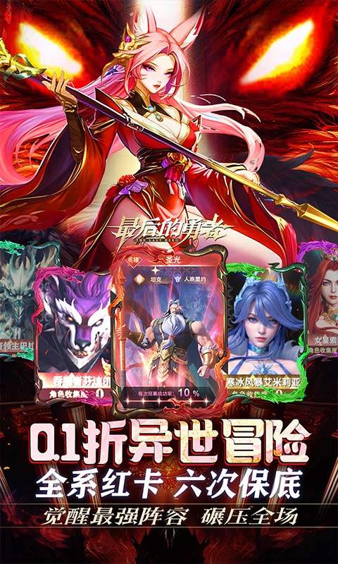 最后的勇者（0.1折免费双648）游戏截图3