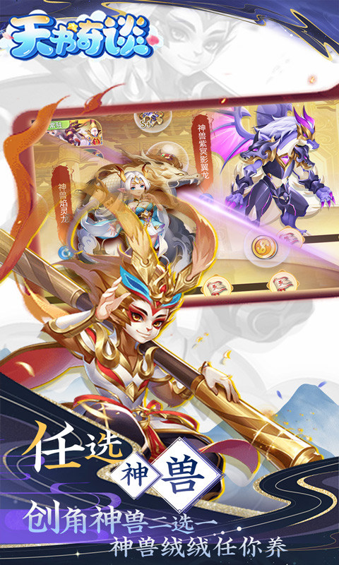 天书奇谈手机软件1.0（0.05折送神兽绒绒）游戏截图4