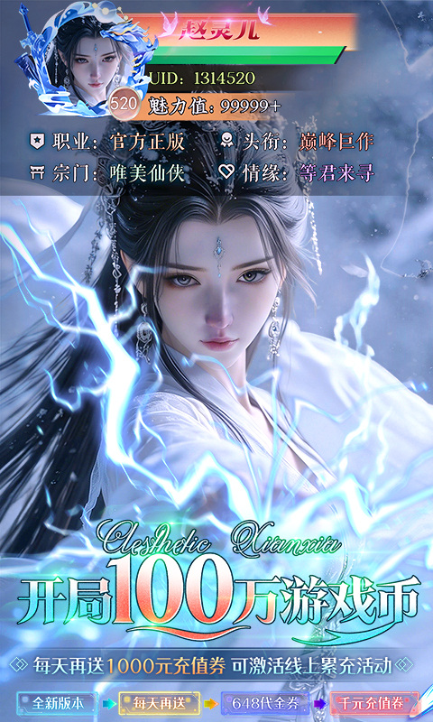 我欲修真（开局100万游戏币）游戏截图1