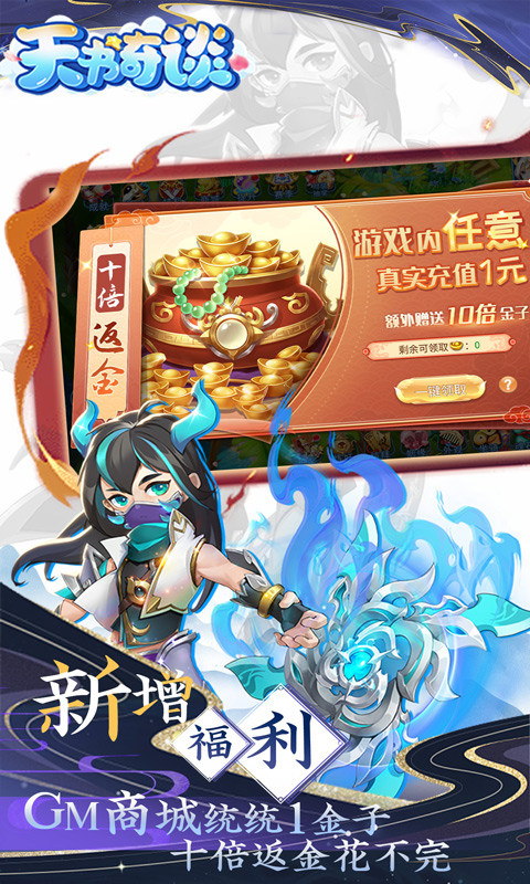天书奇谈手机软件1.0（0.05折送神兽绒绒）游戏截图5