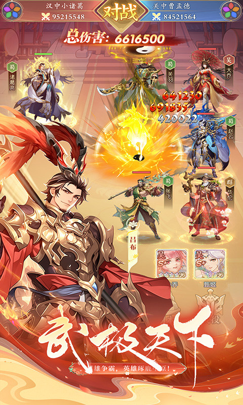 挑斗三国游戏截图2