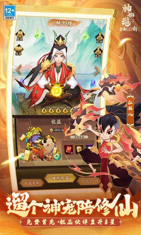 神仙道3（天天送648）游戏截图3