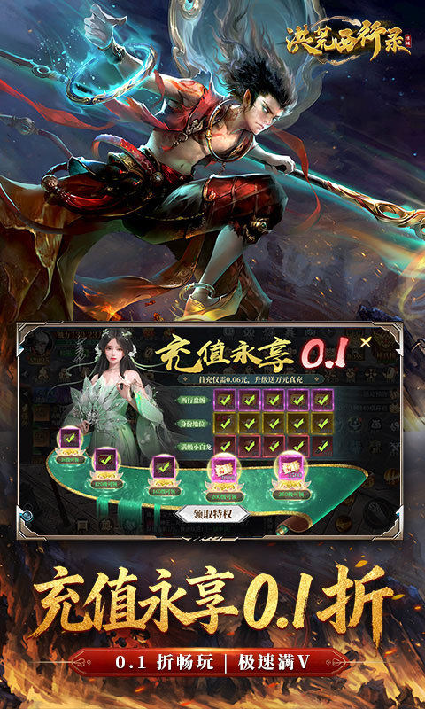 洪荒西行录（0.1折免费版）游戏截图2