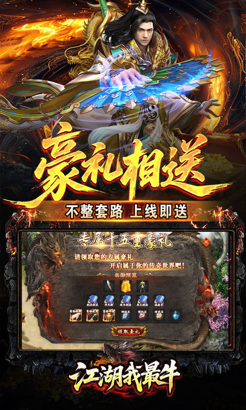 江湖我最牛（噬龙神器专属沉默）游戏截图3