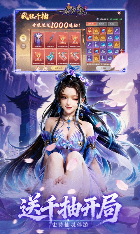 一念剑歌（0.1折爽玩海量代金）游戏截图3