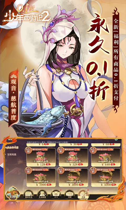 少年西游记2（0.1折打金）游戏截图2