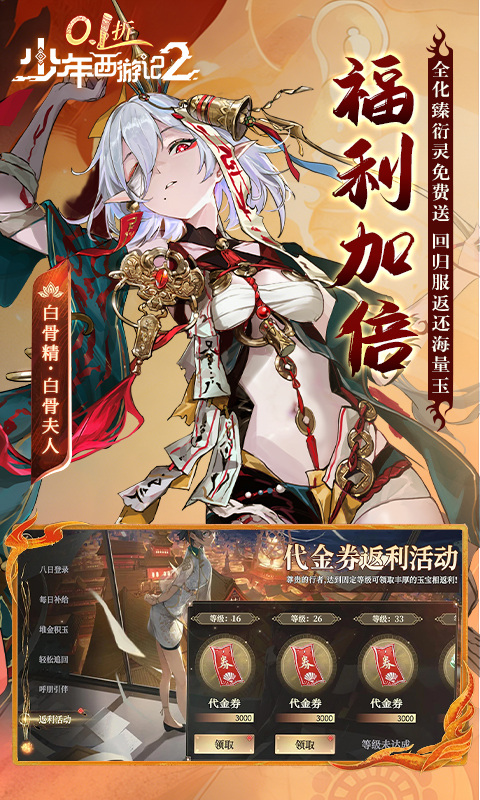 少年西游记2（0.1折打金）游戏截图5