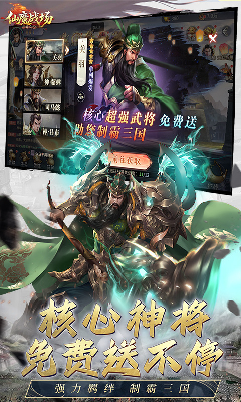 仙魔战场（0.05折返2倍现金券）游戏截图5
