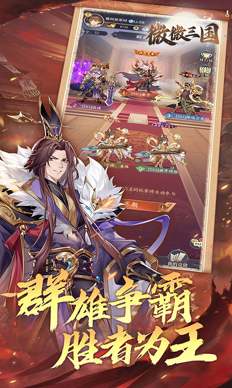 微微三国（0.1折免费版）游戏截图5