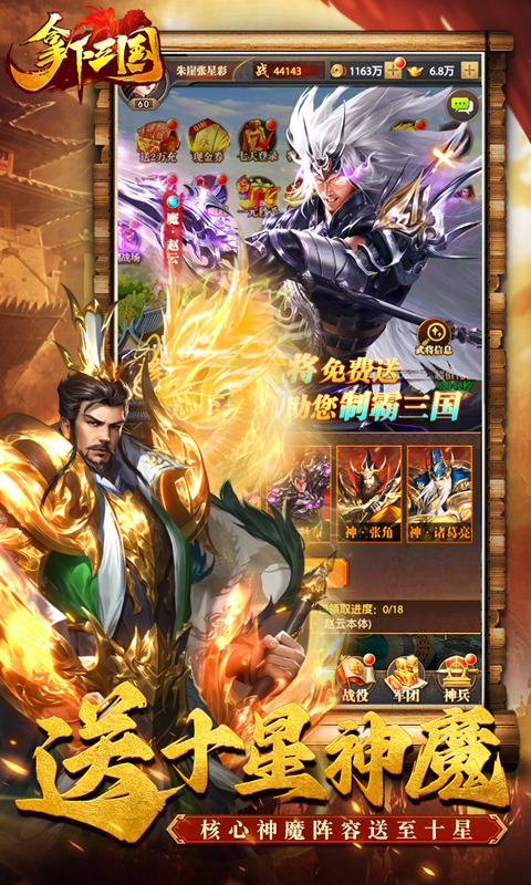 拿下三国（0.1折铁杆名将）游戏截图3