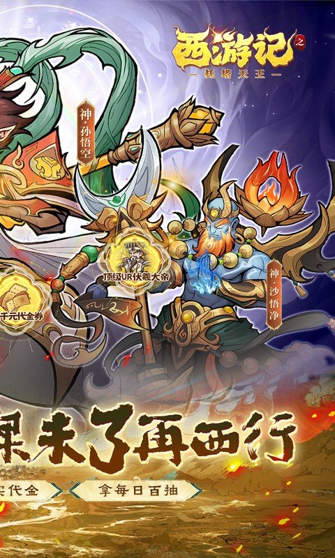 西游记之托塔天王（0.05双倍代金买断）游戏截图2