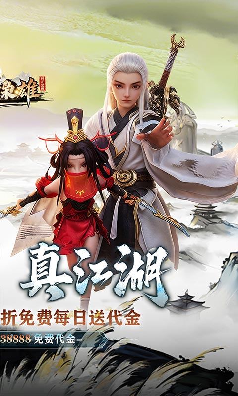 乱世枭雄（0.1折武林群侠传）游戏截图2