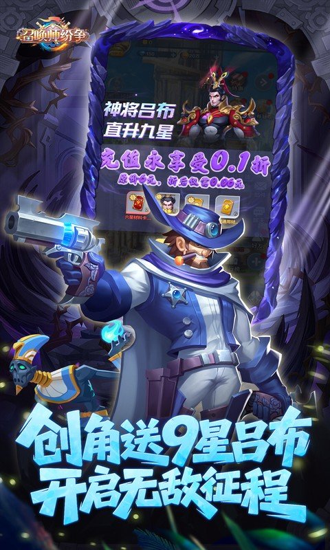 召唤师纷争（0.1折天天648）游戏截图4