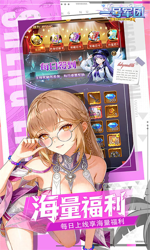 一号军团（0.1折送千抽福利）游戏截图2