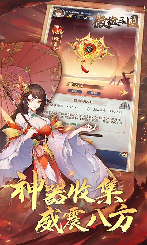微微三国（0.1折免费版）游戏截图4