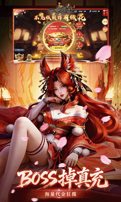 一念剑歌（0.1折爽玩海量代金）游戏截图2