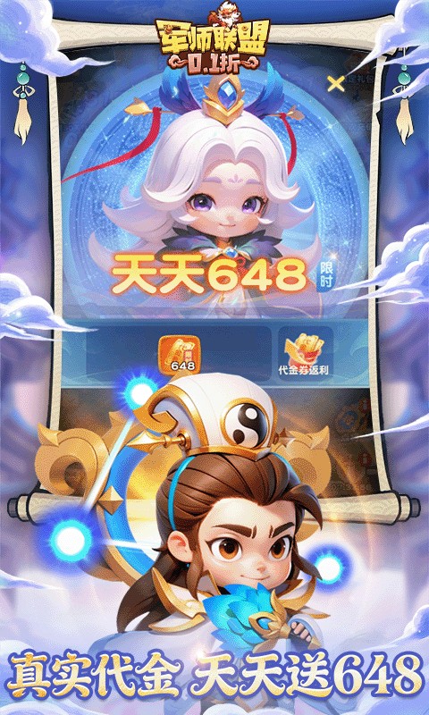 军师联盟（0.1折疯狂送千抽）游戏截图2