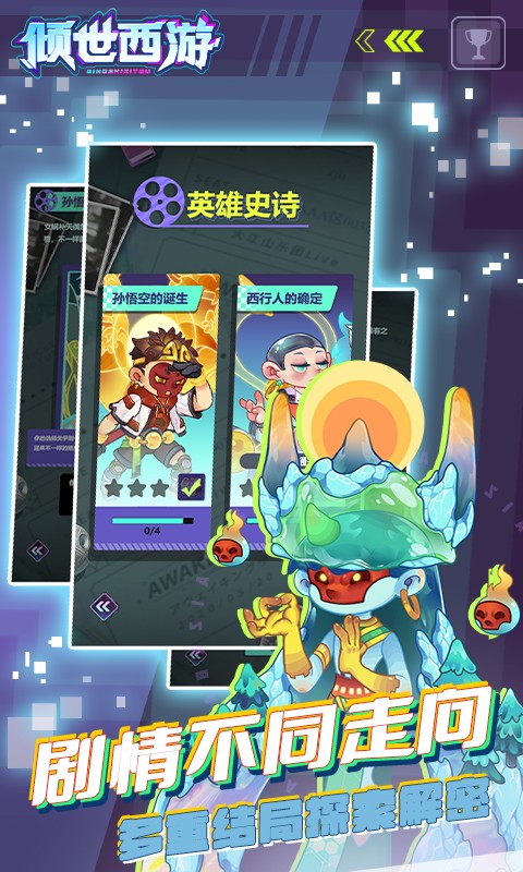 倾世西游（0.1折）游戏截图1