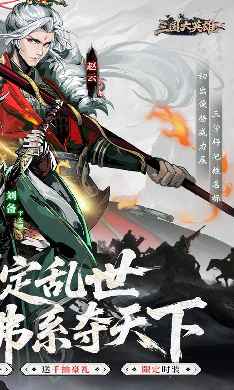 三国大英雄（0.05折买断版）游戏截图2
