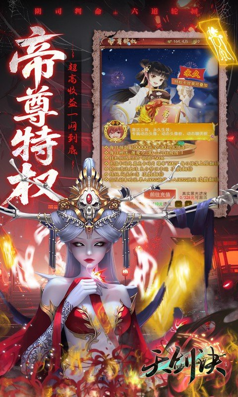 天剑诀（0.1折百万真充鬼修）游戏截图4