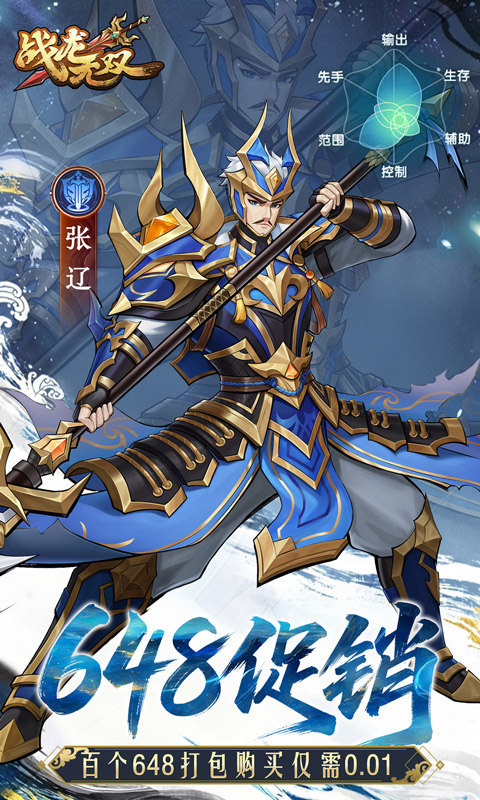 战龙无双（0元神话商城版）游戏截图5