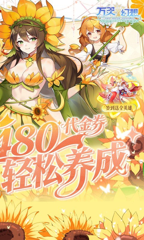 万灵幻想（0.05折每日送6480）游戏截图2