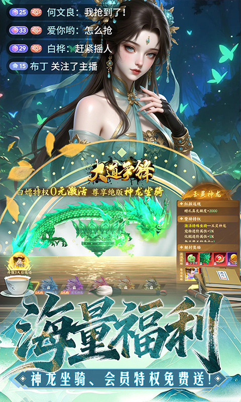 大道争锋（0.1折AI美女陪玩）游戏截图4