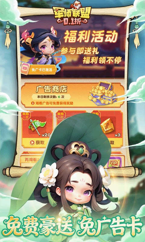 军师联盟（0.1折疯狂送千抽）游戏截图5