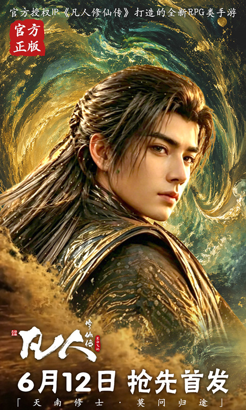 凡人修仙传：星海飞驰（0.1韩立开局）游戏截图1