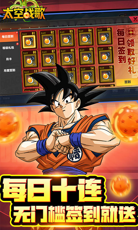 太空战歌（0.1折创角送悟空）游戏截图4