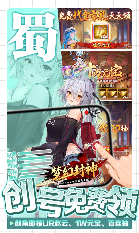 梦幻封神（0.1少女三国免费版）游戏截图3